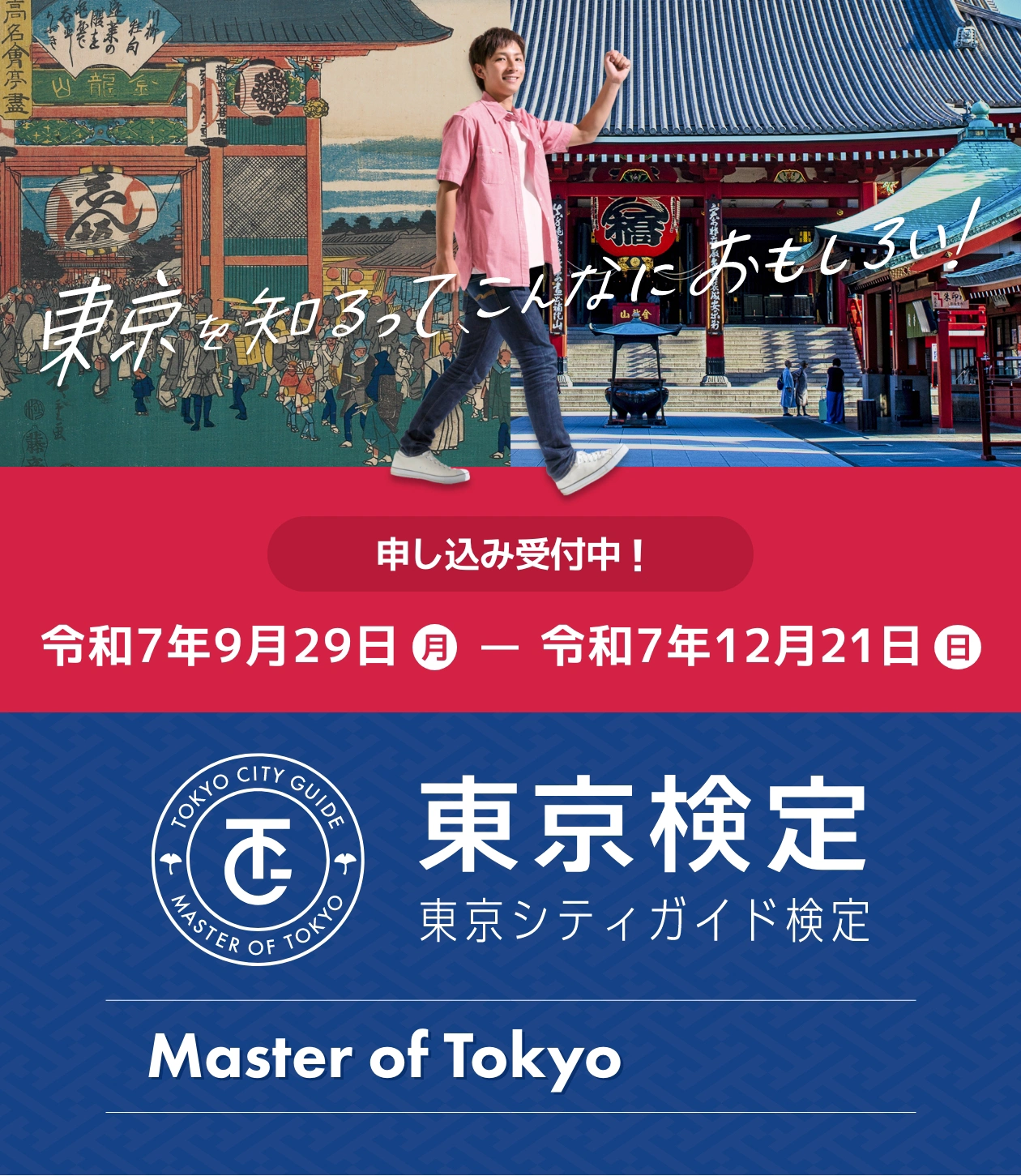 東京シティガイド検定公式テキストブック 東京シティガイド検定公式テキストブック 初級 / 東京観光財団