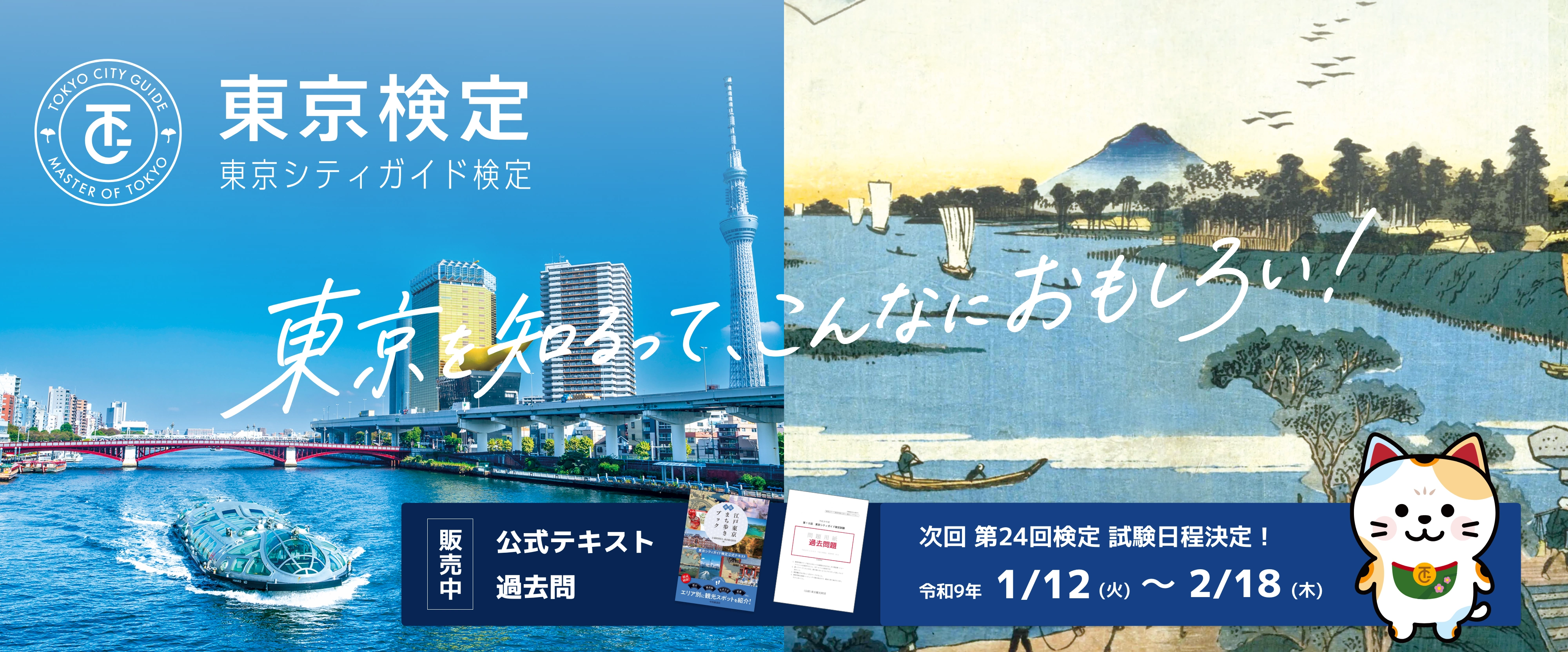 東京検定 東京シティガイド検定