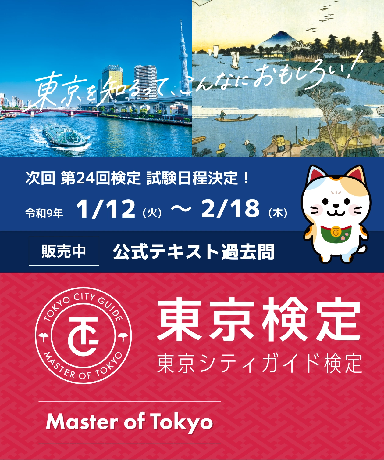 東京検定 東京シティガイド検定